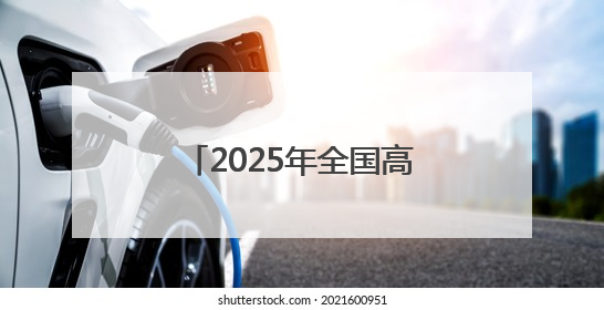 2025年全国高新区职工桥牌赛暨成渝双城经济圈职工桥牌公开赛开幕